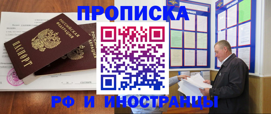 временная регистрация законно в Мытищах